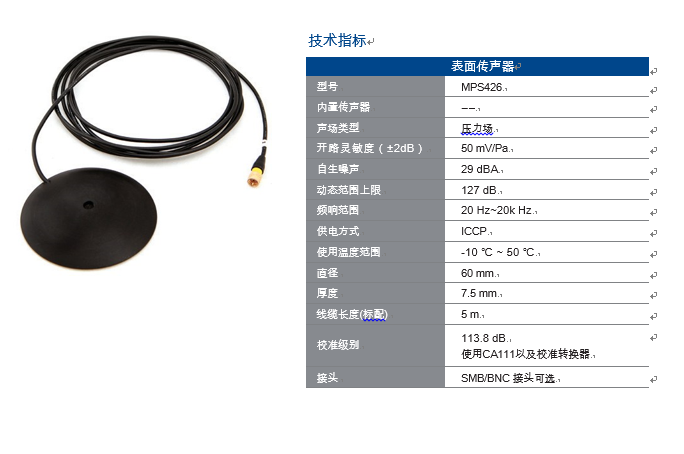 传声器(图7)